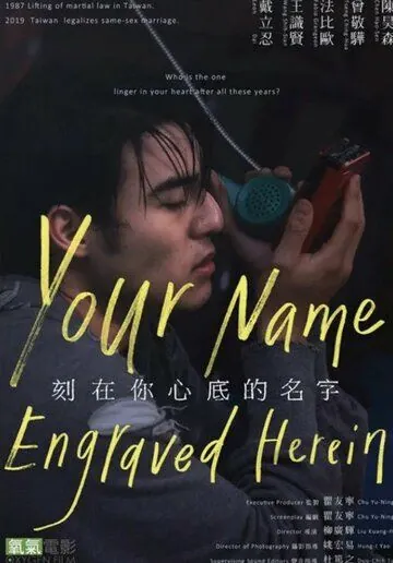 Постер: Имя, выгравированное у тебя на сердце / Ke zai ni xin di de ming zi (2020)