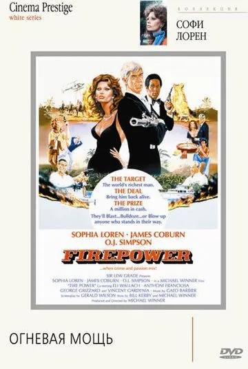 Постер: Огневая мощь / Firepower (1979)