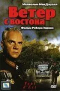 Постер: Ветер с востока / Vent d'est (1992)