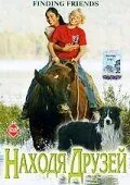 Постер: Находя друзей / Venner for livet (2005)