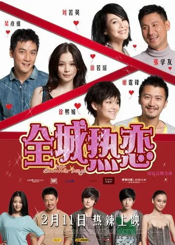 Постер: Теплые летние дни / Chuen sing yit luen - yit lat lat (2010)