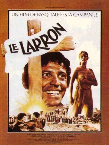 Постер: Вор / Il ladrone (1979)