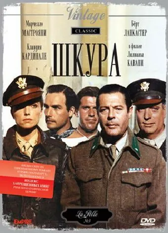 Постер: Шкура / La pelle (1981)
