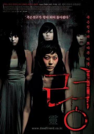 Постер: Привидение / Ryeong (2004)