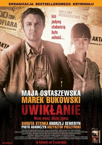 Постер: Запутанность / Uwiklanie (2011)