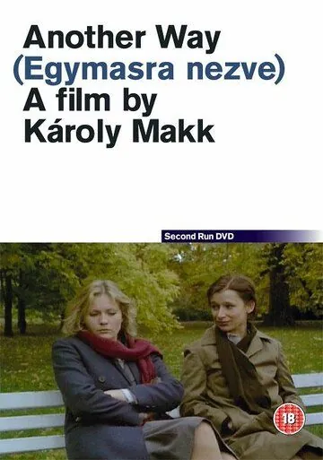 Постер: Глядя друг на друга / Egymásra nézve (1982)