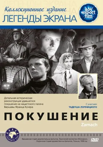 Постер: Покушение / Zamach (1958)