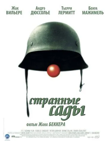 Постер: Странные сады / Effroyables jardins (2003)