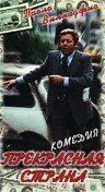 Постер: Прекрасная страна / Il... Belpaese (1977)