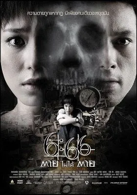Постер: Смерть случится в 6:66 / 6:66 Dtaai Mai Daai Dtaai (2009)