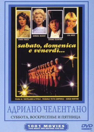 Постер: Суббота, воскресенье и пятница / Sabato, domenica e venerdì (1979)