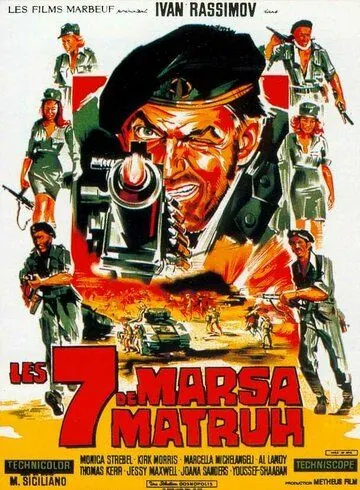 Постер: Долгая ночь дезертиров / La lunga notte dei disertori - I 7 di Marsa Matruh (1970)