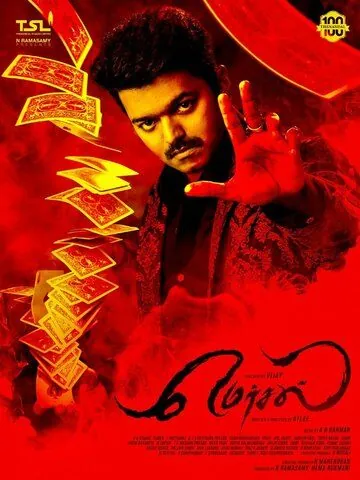 Постер: Изумление / Mersal (2017)