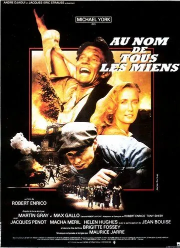 Постер: От имени всех родных / Au nom de tous les miens (1983)