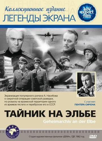 Постер: Тайник на Эльбе / Geheimarchiv an der Elbe (1963)