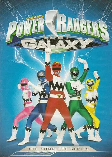 Постер: Могучие рейнджеры: Потерянная галактика / Power Rangers Lost Galaxy (1999)