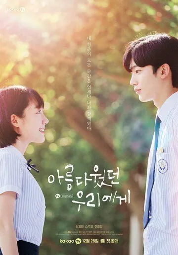 Постер: Любовь так прекрасна / A Love So Beautiful (2020)