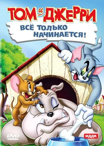 Постер: Кот играет в боулинг / The Bowling Alley-Cat (1942)
