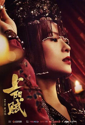 Постер: Империя монарха / Shang yang fu (2021)