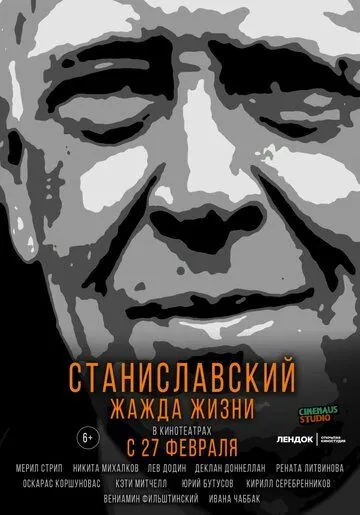 Постер: Станиславский. Жажда жизни (2020)