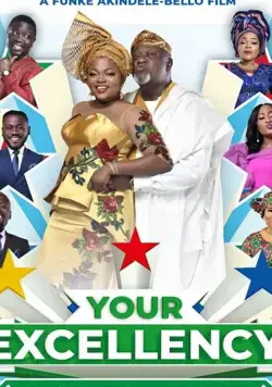 Постер: Ваше превосходительство / Your Excellency (2019)