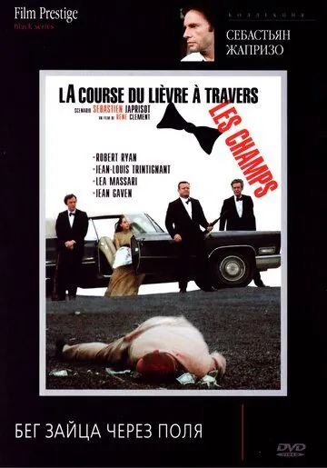 Постер: Бег зайца через поля / La course du lièvre à travers les champs (1972)