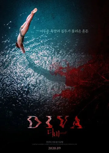 Постер: Дива / Diba (2020)