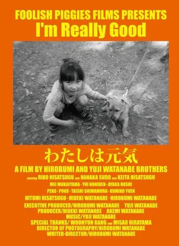 Постер: Я действительно хороша / Watashi wa genki (2020)