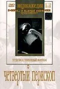 Постер: Четвертый перископ (1939)
