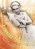 Постер: Серенада трех сердец / Design for Living (1933)