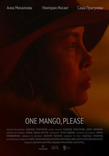 Постер: Один манго, пожалуйста / One Mango, Please (2020)