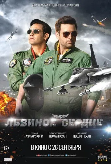 Постер: Львиное сердце / Sherdil (2019)