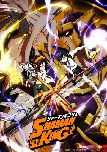 Постер: Король шаманов / Shaman King (2021)