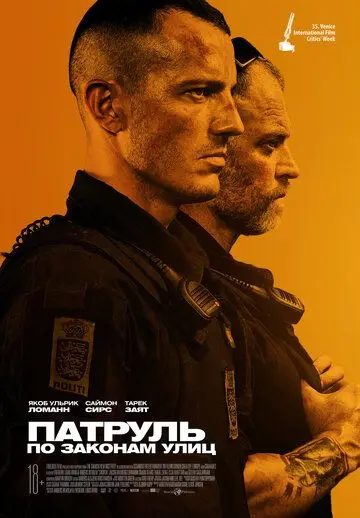 Постер: Патруль: По законам улиц / Enforcement (2020)