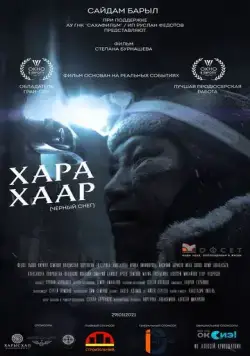 Постер: Черный снег / Khara Khaar (2020)