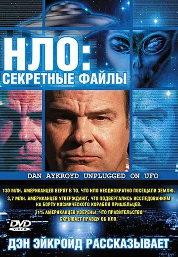 Постер: НЛО: Секретные файлы / Dan Aykroyd Unplugged on UFOs (2005)