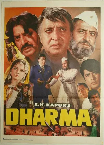 Постер: Верующая / Dharma (1973)