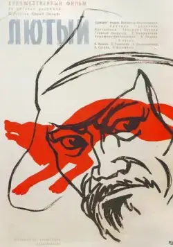 Постер: Лютый (1973)