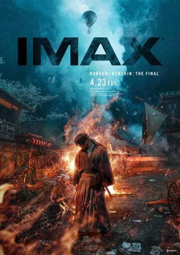Постер: Бродяга Кэнсин: Финал / Rurôni Kenshin: Sai shûshô - The Final (2021)