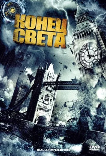 Постер: Конец света / Ba'al (2008)