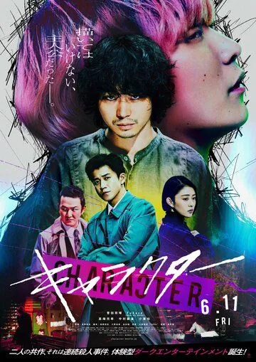 Постер: Персонаж / Kyarakuta (2021)