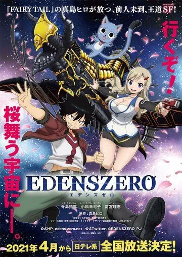 Постер: Нулевой Эдем / Edens Zero (2021)