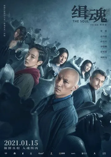 Постер: Душа / Ji hun (2021)