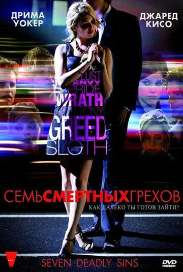 Постер: Семь смертных грехов / Seven Deadly Sins (2010)