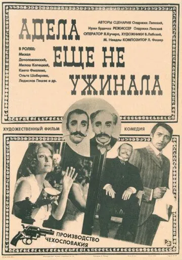 Постер: Адела еще не ужинала / Adéla jeste nevecerela (1978)