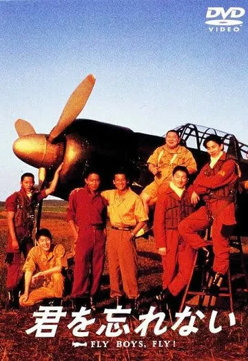 Постер: Помни о друге / Kimi wo wasurenai (1995)