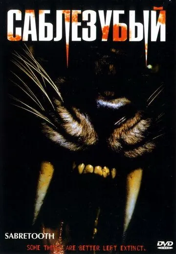 Постер: Саблезубый / Sabretooth (2002)