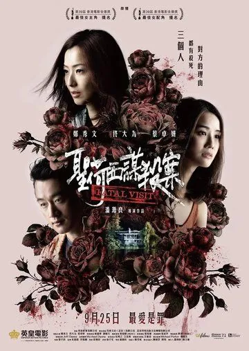 Постер: Роковой визит / Sing ho sai mau saai ngon (2019)