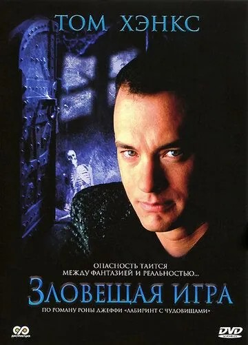Постер: Зловещая игра / Mazes and Monsters (1982)