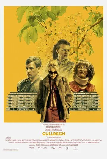 Постер: Ракитник (2020)